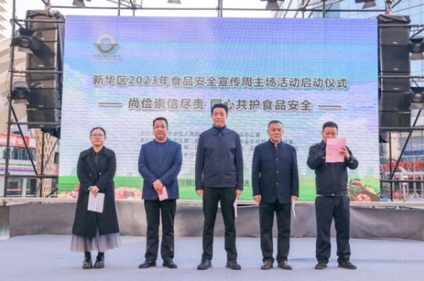 石家庄市新华区举办2023年食品安全宣传周活动启动仪式