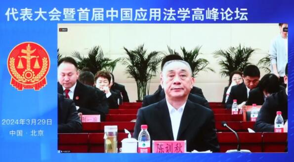 张军出席首届中国应用法学高峰论坛并讲话2